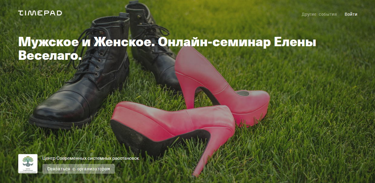 [Елена Веселаго] Мужское и женское. Онлайн семинар_0.png